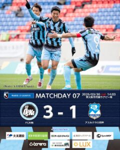 3/30(日)明治安田Ｊ３リーグ 第7節 14:03キックオフ＠東大阪市花園ラグビー場 第１グラウンド