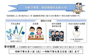 小中学生がいる家庭へ 就学援助　４月３０日までに申請を