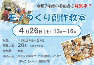 少年少女発明クラブ 参加者募集中