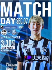 3/30(日)明治安田Ｊ３リーグ 第7節 14:03キックオフ＠東大阪市花園ラグビー場 第１グラウンド