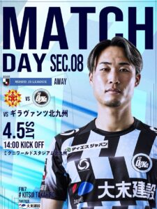 4/5(土)明治安田Ｊ３リーグ 第8節 14:03キックオフ＠ミクニワールドスタジアム北九州