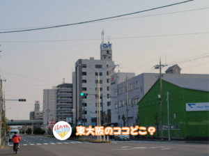 4月17日 東大阪のここ知ってる？(昨日の答えもあるよ)