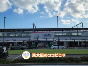 5月1日 東大阪のここ知ってる？(昨日の答えもあるよ)