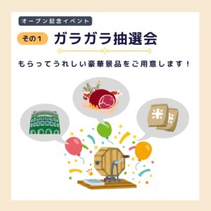 「家族葬会館 八光殿 東大阪鷹殿」オープン記念イベント