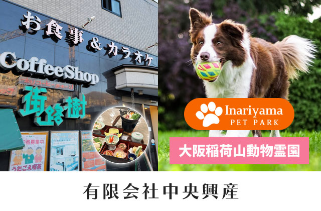 ちゅうおうこうさん 東大阪