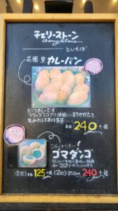 気になっていたパン屋さん。