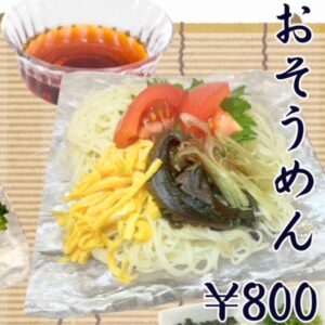 今年の街路樹の夏は「牛冷しゃぶ」と「おそうめん」です。