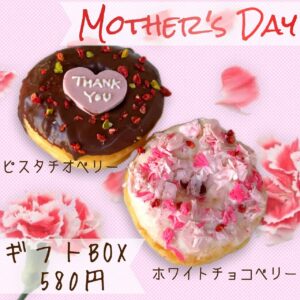 本日5/10(土)と明日5/11(日)に、母の日ドーナツを販売いたします💐