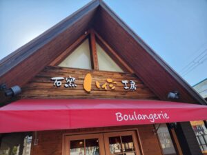 石窯工房ハイジ