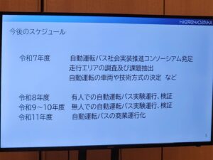 東大阪市自動運転バス社会実装推進コンソーシアム発足式