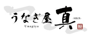 【東大阪・河内小阪】鰻重もいいけど…絶品ひつまぶしも！～うなぎ屋 真～
