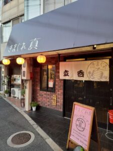 東大阪・河内永和　立ち飲み居酒屋「きまぐれ真」
