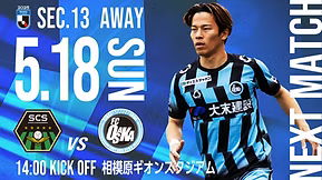 5/18(日)　明治安田Ｊ３リーグ　 第13節　相模原ギオンスタジアム