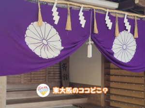 5月4日 東大阪のここ知ってる？(昨日の答えもあるよ)