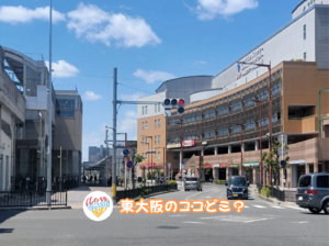 5月3日 東大阪のここ知ってる？(ー昨日の答えもあるよ)