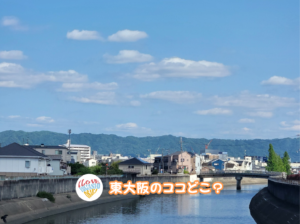 5月8日 東大阪のここ知ってる？(昨日の答えもあるよ)
