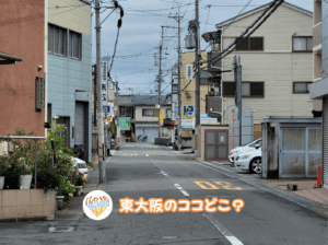 5月10日 東大阪のここ知ってる？(昨日の答えもあるよ)