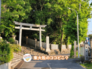 5月17日 東大阪のここ知ってる？(ー昨日の答えもあるよ)