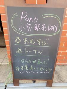 ほっこりおにぎりとやさしいドーナツの日♪シェアスペースPONOで出張販売！