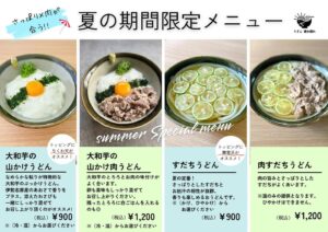 山かけシリーズは終了間近、 すだちはまだまだ続きます✨