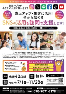 お店の発信力UP✨ SNS活用を訪問支援します