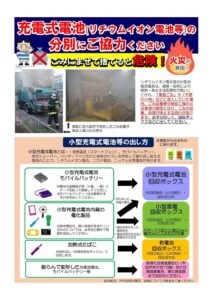 リチウムイオン電池などが火災の原因に 充電式電池をごみに混ぜないで