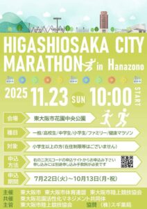 市民マラソン大会　参加者募集