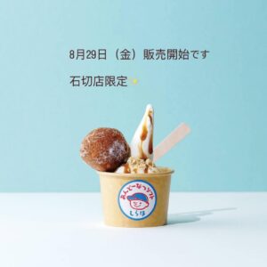 石切店は 18日〜26日まで改装工事のため休業いたします。