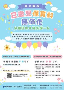 令和8年4月から開始 2歳児の保育料を無償化します