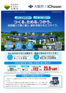 太陽光パネル・蓄電池 おトクに購入しませんか？