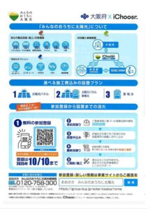 太陽光パネル・蓄電池 おトクに購入しませんか？