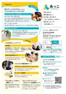 これからの自分のために、できることを知ろう！ あっこで健康体験の日