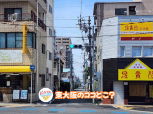 8月6日 東大阪のココどこ？(前回の答えもあるよ)
