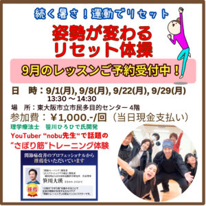 9月のレッスン案内 💫姿勢が変わる リセット体操💫