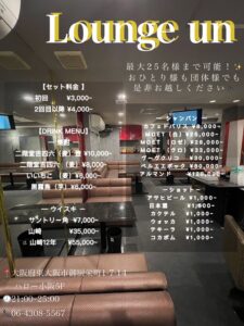 LOUNGE un♪おひとり様も団体様でもぜひお越しください！