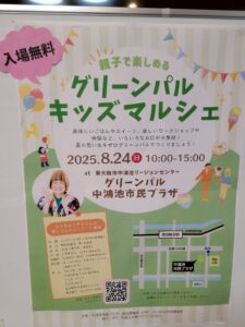 夏休みラスト！グリーンパル・キッズマルシェ