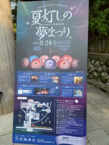 灯りとグルメで夏の締めくくり！「夏灯しの夢まつり2025」