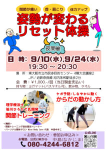 夜開催9月10日、24日東大阪グループレッスン