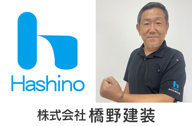 はしのけんそう 東大阪