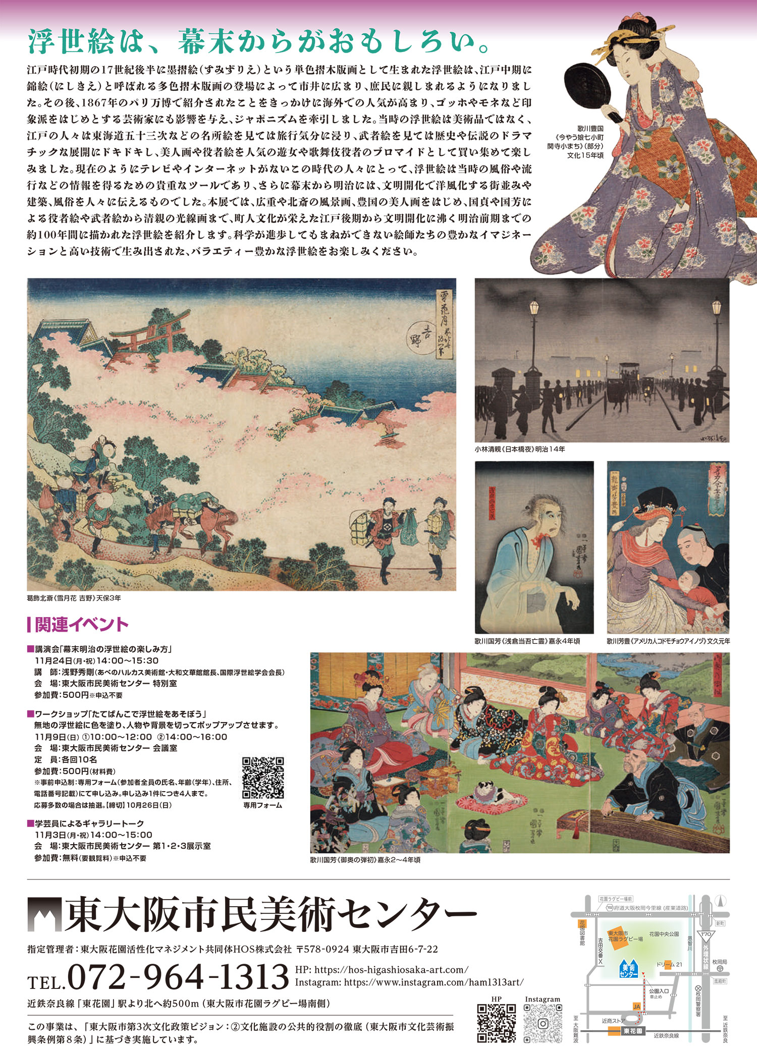 幕末明治の浮世絵百年『大江戸の賑わい』