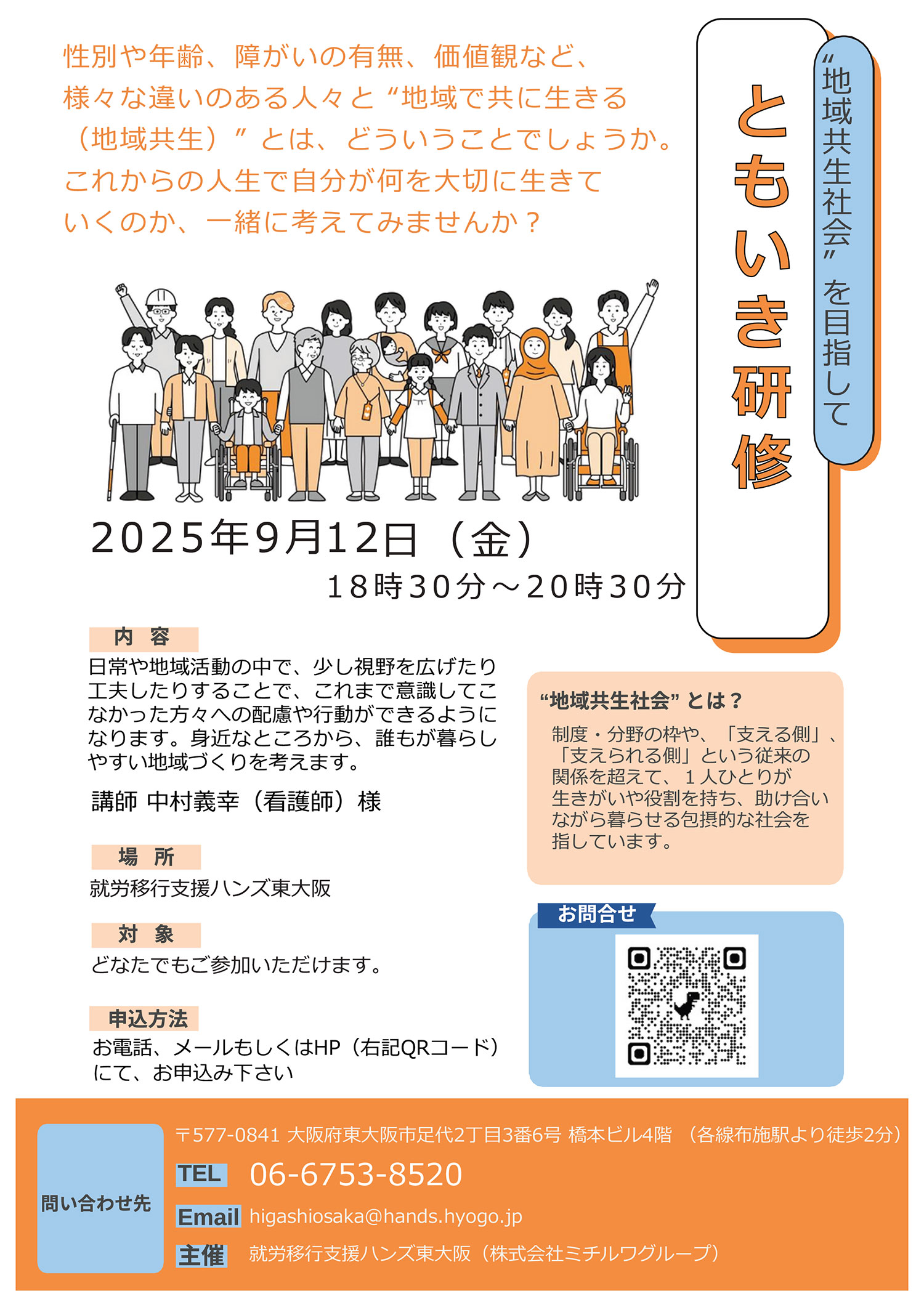 ハンズlab まなびのわ～輪・和・話～