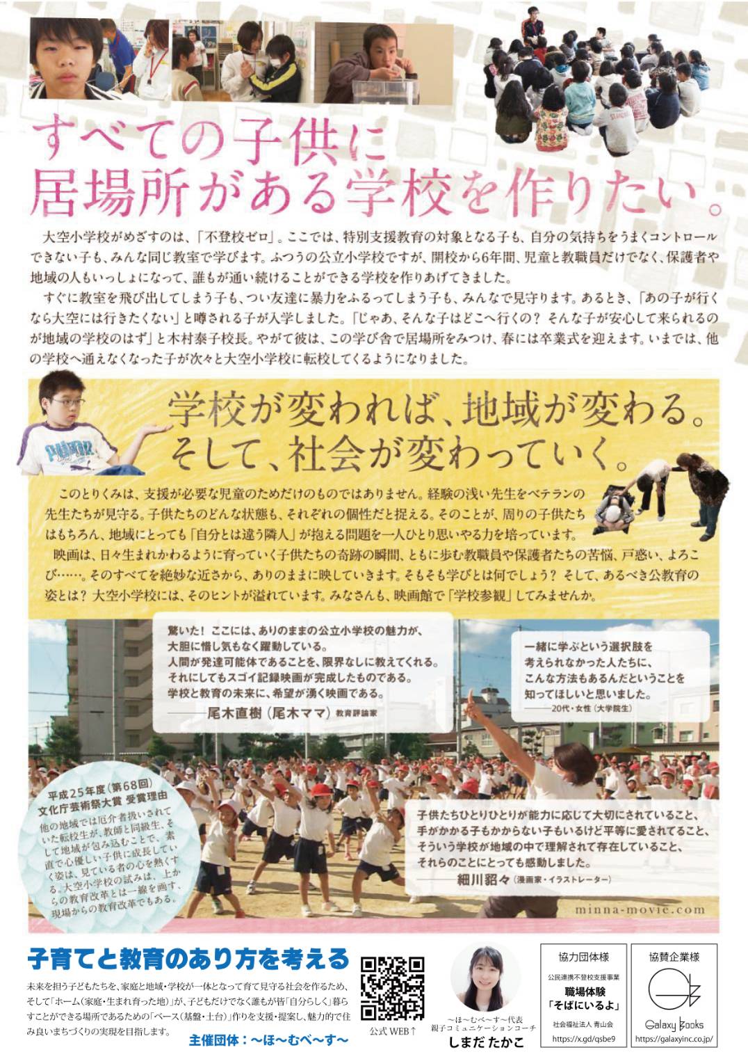大空は明日へつづく「みんなの学校」
