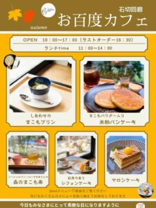 秋メニュースタートしています