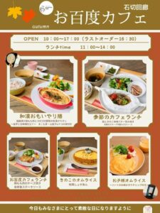 秋メニュースタートしています