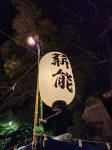 第32回ひらおか薪能 ～初めての貴重な経験をしてきました～