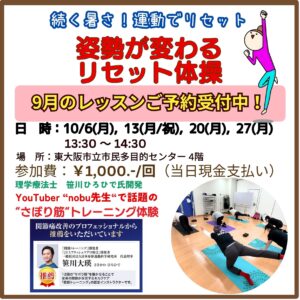 10月のレッスン案内 💫姿勢が変わる リセット体操💫