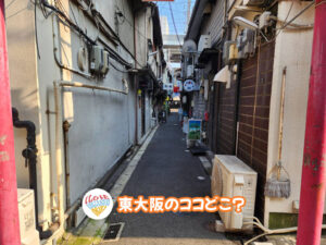 9月22日 東大阪のココどこ？(前回の答えもあるよ)