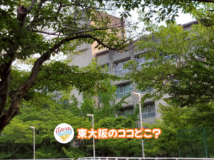 9月25日 東大阪のココどこ？(前回の答えもあるよ)