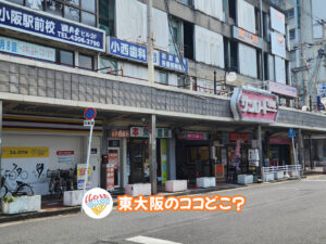 10月2日 東大阪のココどこ？(前回の答えもあるよ)