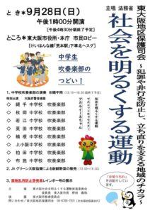 【社会を明るくする運動　中学生吹奏楽部のつどい】